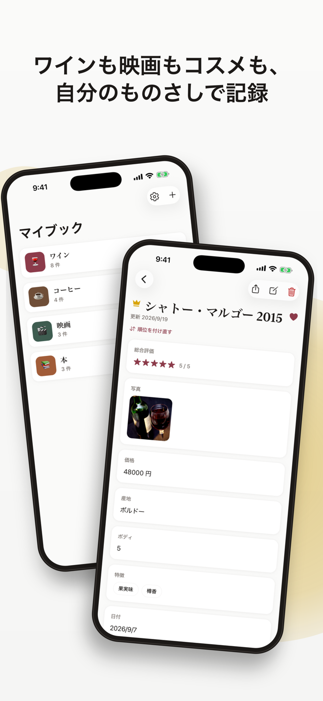 マイブックと記録の詳細画面