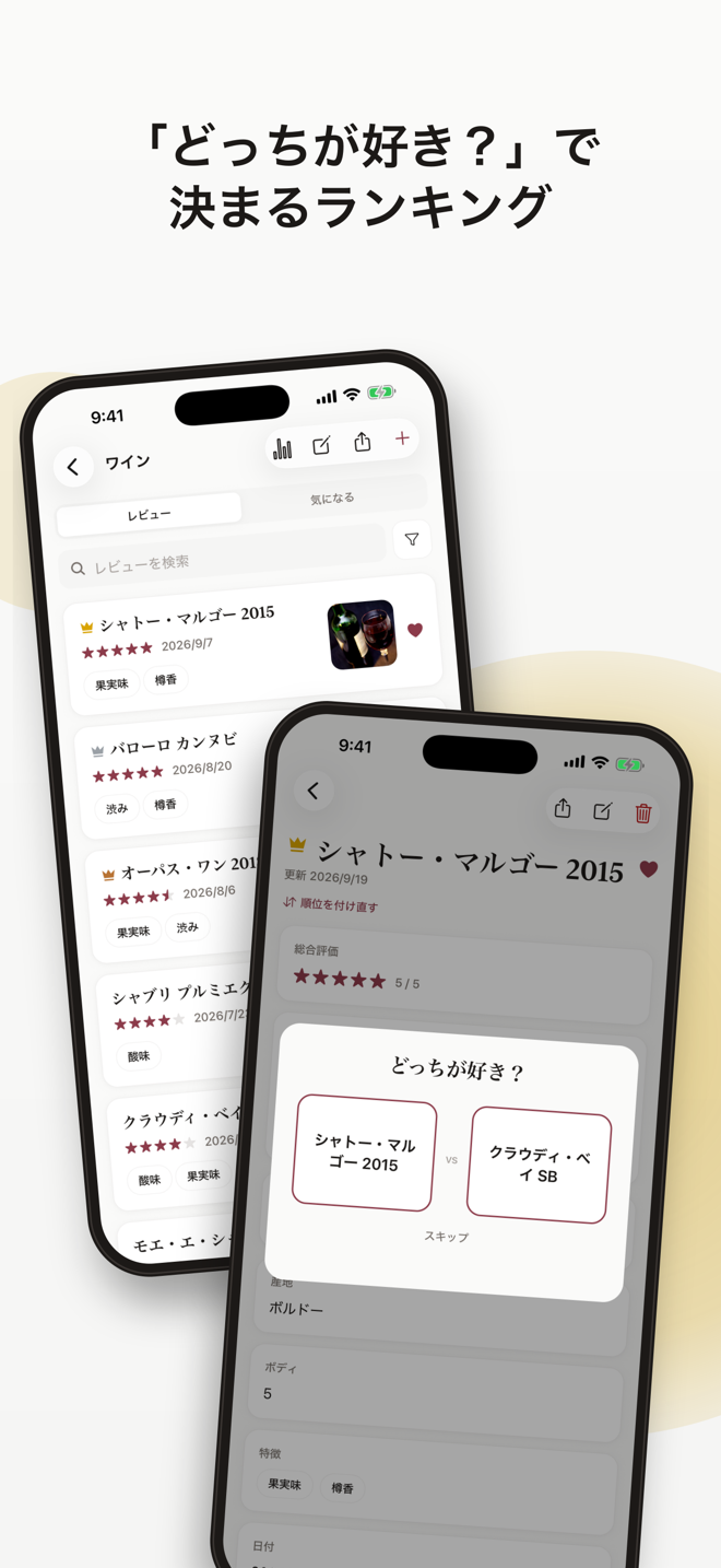 比較でつくるランキング