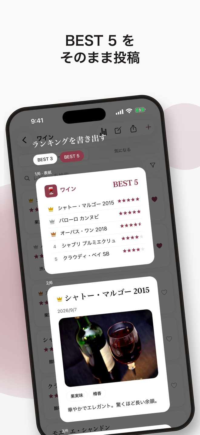 BEST 5 の画像書き出し