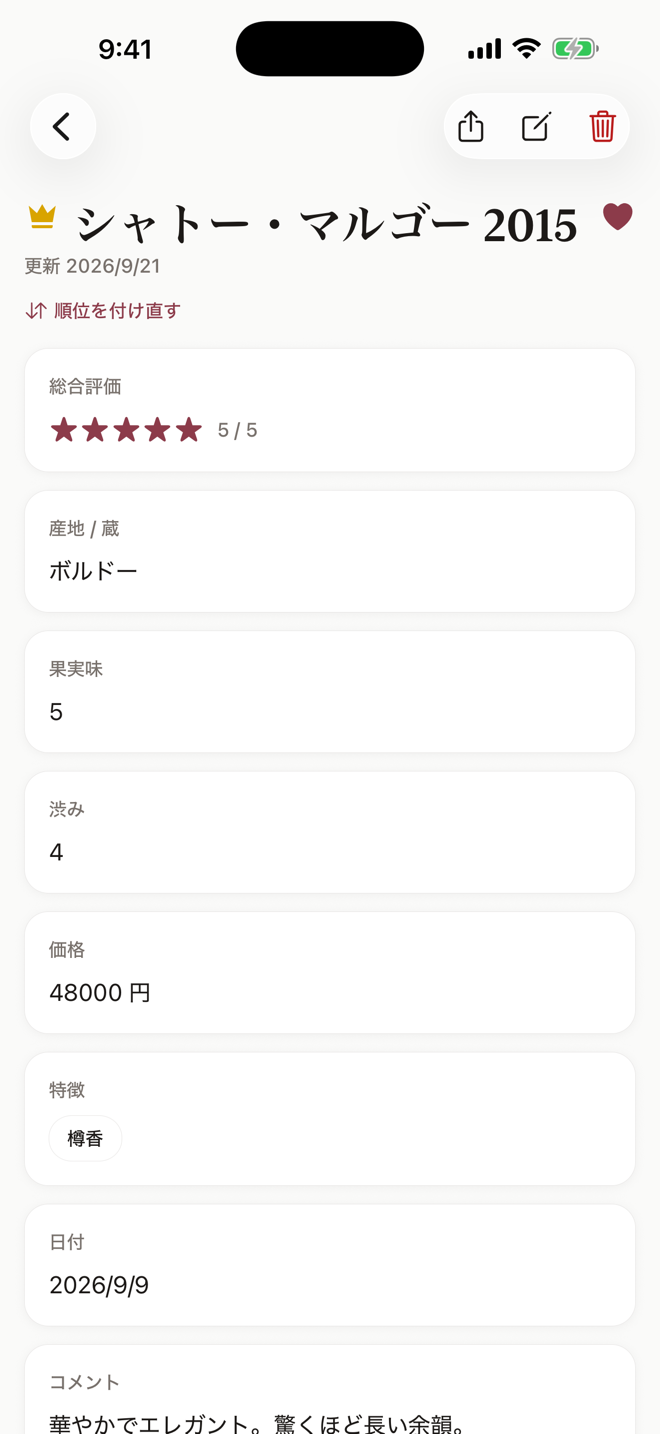 レビューブックの記録画面（ワイン・日本酒の例）